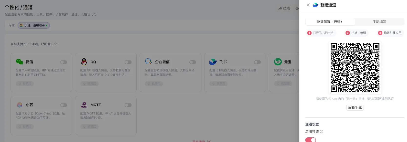 IM 通道:扫码登录并连接专家