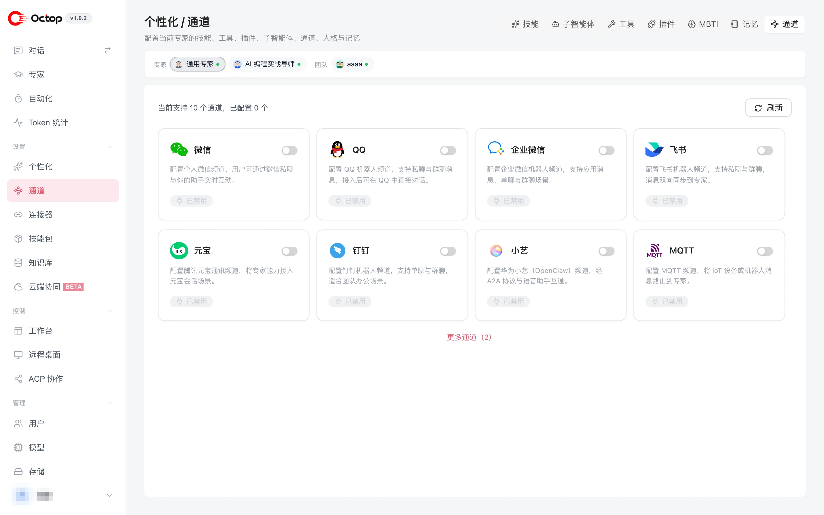 通道:微信、QQ、企业微信、飞书、元宝、钉钉、小艺、MQTT 等 10 个