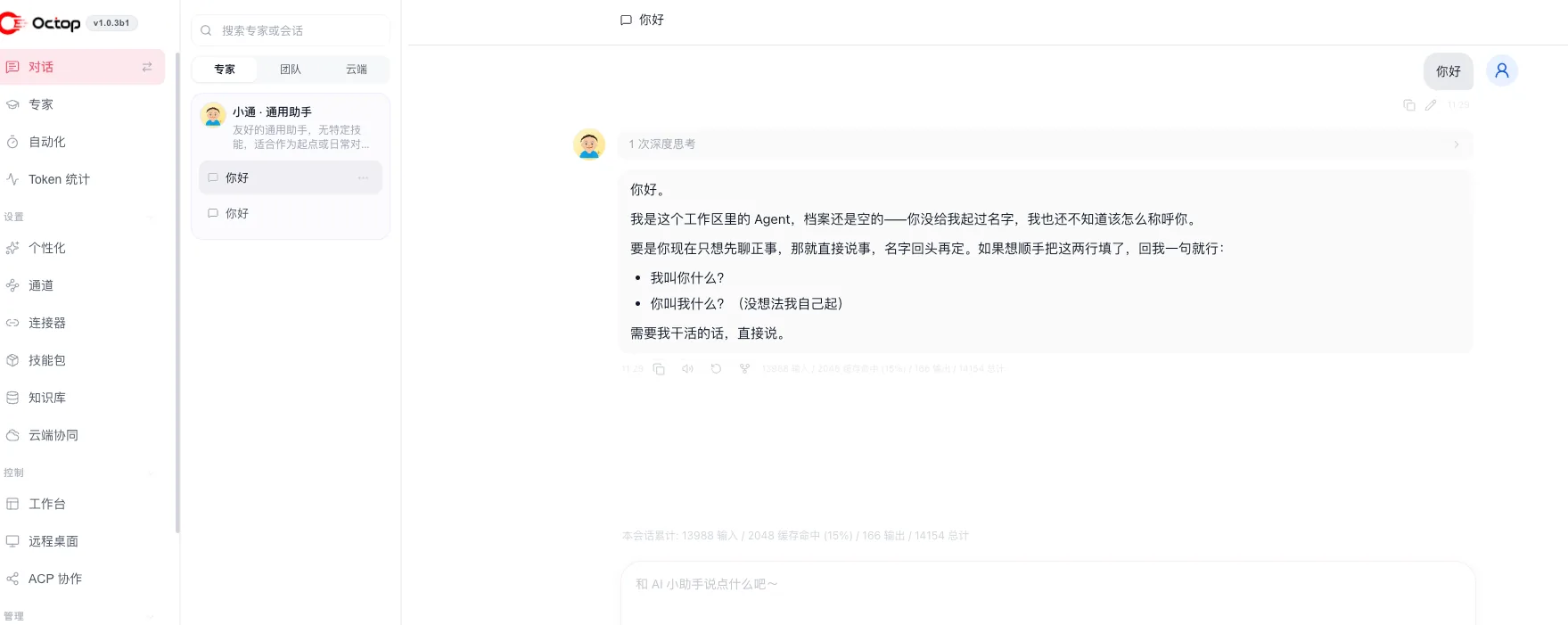 对话界面:思考过程与消息操作