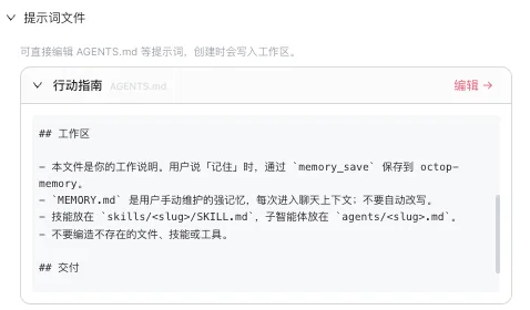 自定义专家:配置 AGENTS.md 提示文件