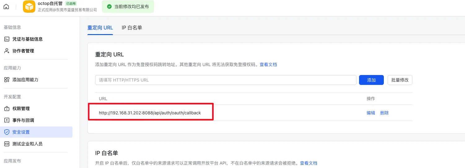 飞书 SSO:配置内网回调地址