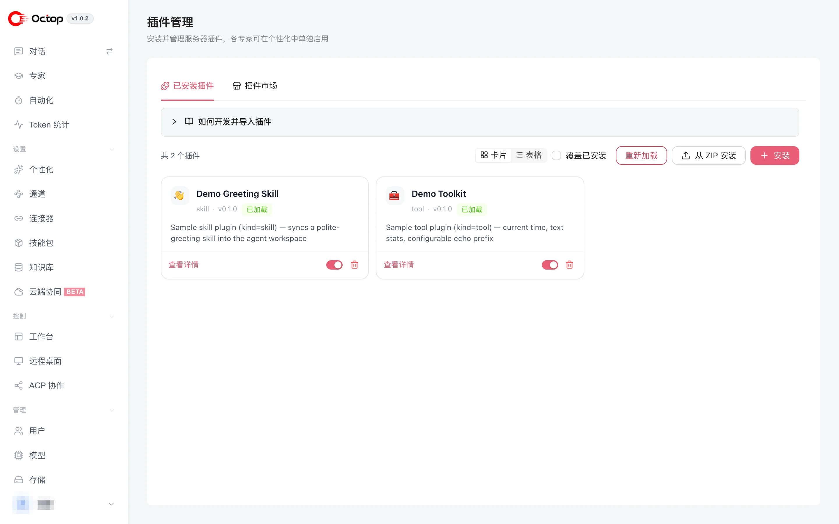插件管理:两个 demo 插件都已加载,卡片上有 kind、版本和启用开关