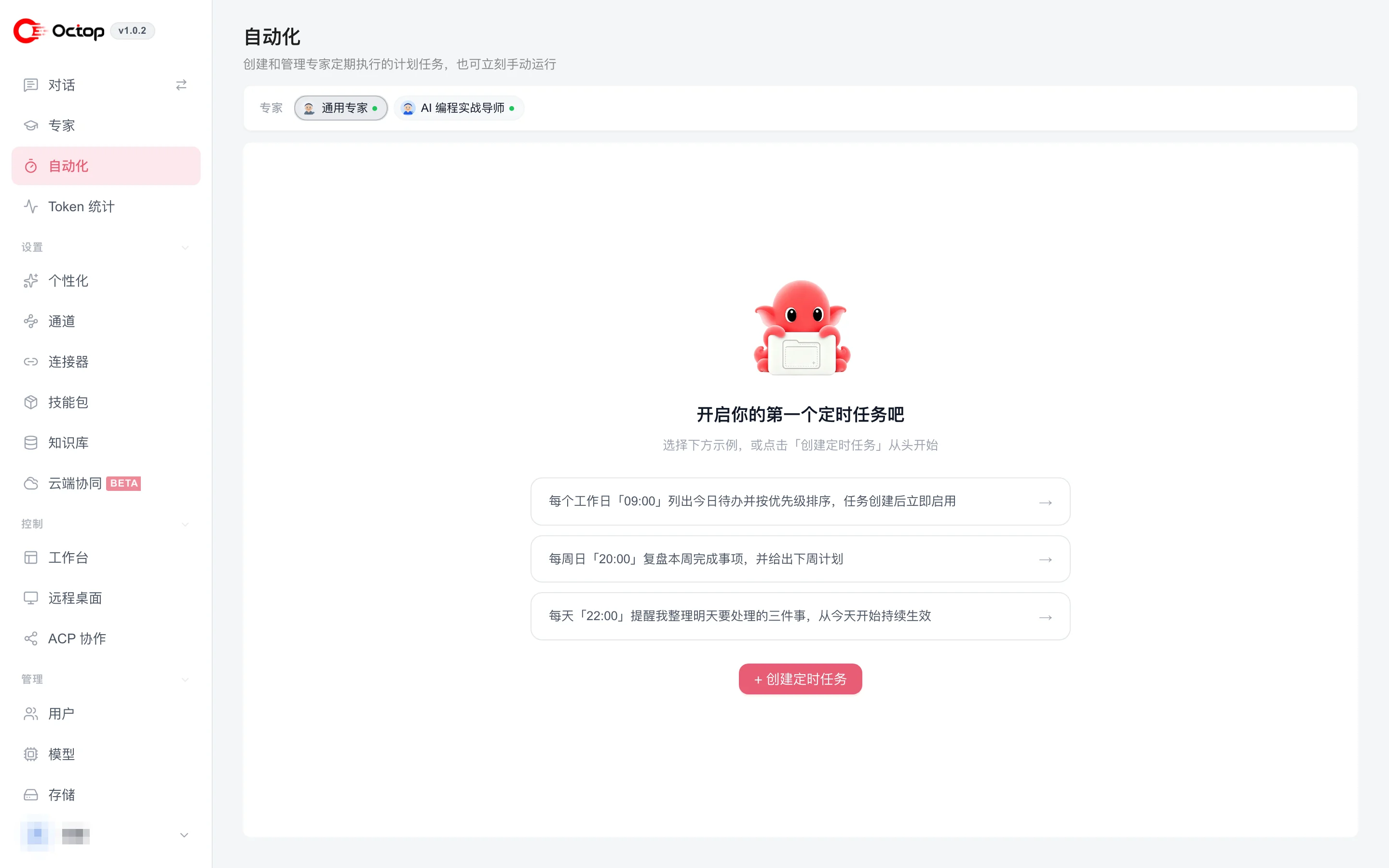 自动化:空状态下面直接给了三条示例任务,点一下就建