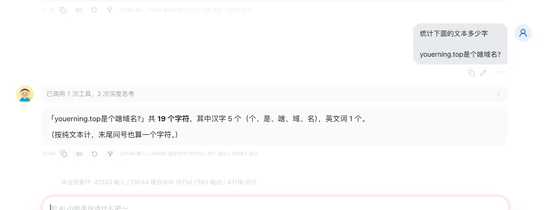 对话中调用字数统计插件并返回结果